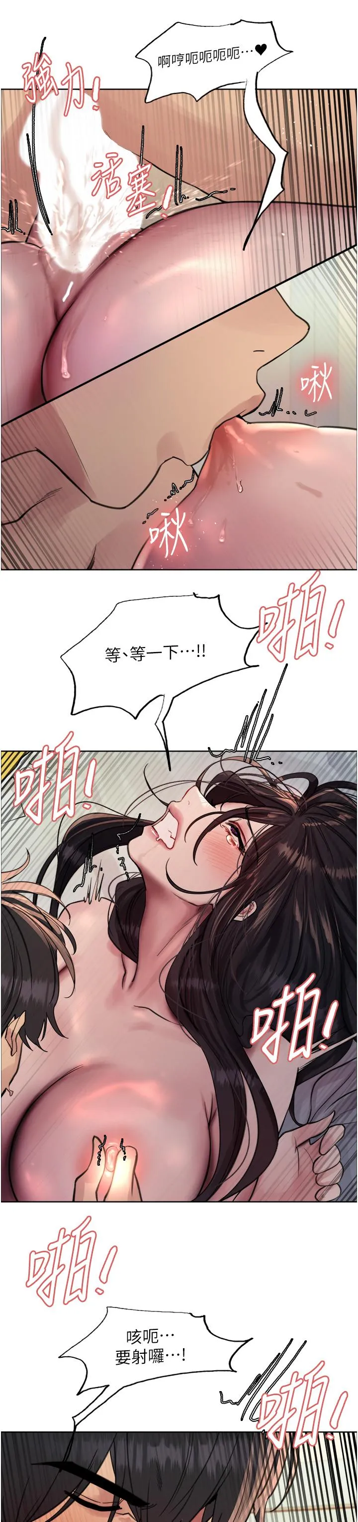 色轮眼 - 韩国漫画 第65话-这是惩罚，不准兴奋！