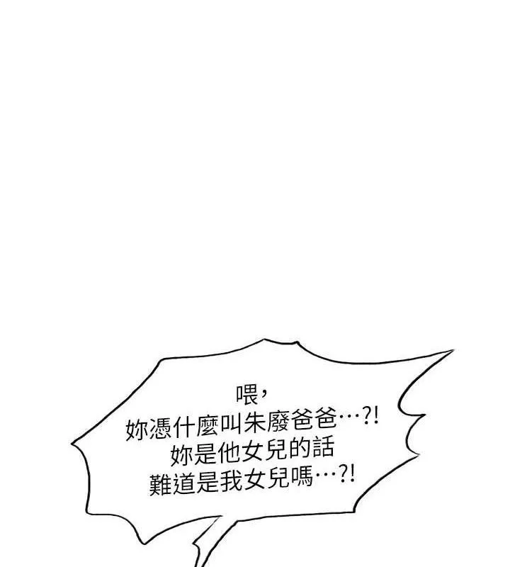 色轮眼 - 韩国漫画 第2季_第69话-你是最特别的
