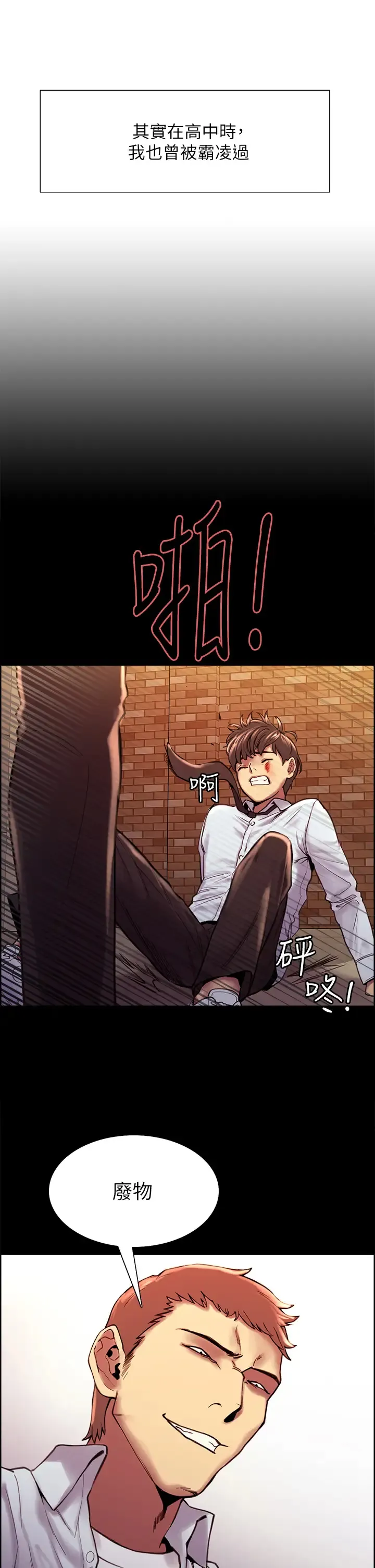 色轮眼 - 韩国漫画 第1话 教学任务：扑倒小太妹
