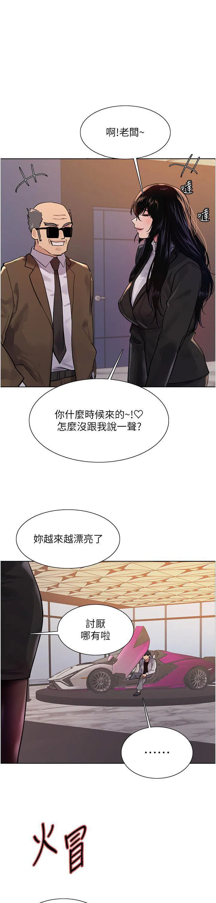 色轮眼 - 韩国漫画 第2季_第7话_为业绩牺牲色相