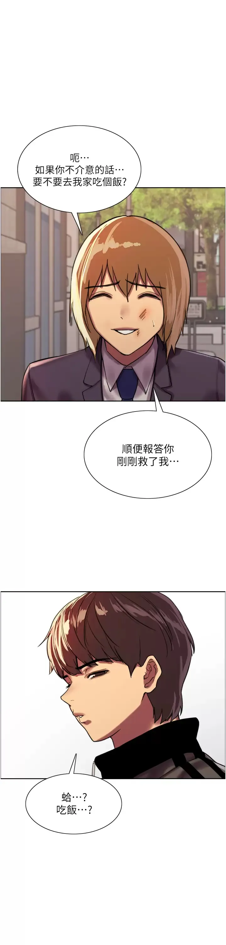 色轮眼 - 韩国漫画 第27话 请你跟我做爱!