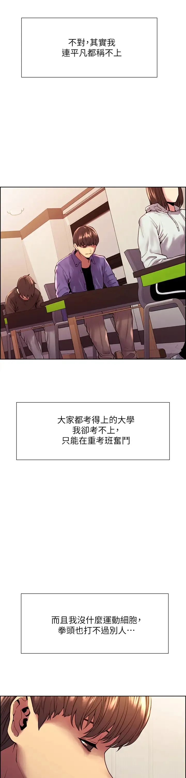 色轮眼 - 韩国漫画 第1话 教学任务：扑倒小太妹