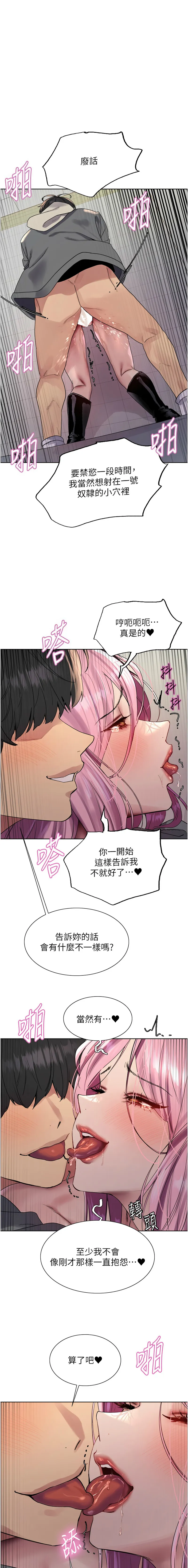 色轮眼 - 韩国漫画 第二季 第71话