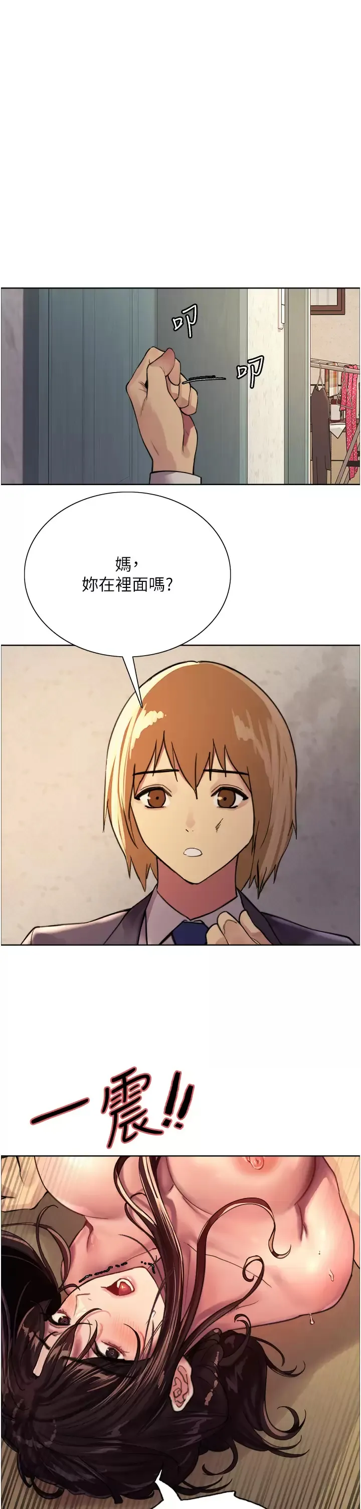 色轮眼 - 韩国漫画 第31话 为乖巧的阿姨注入新鲜优格