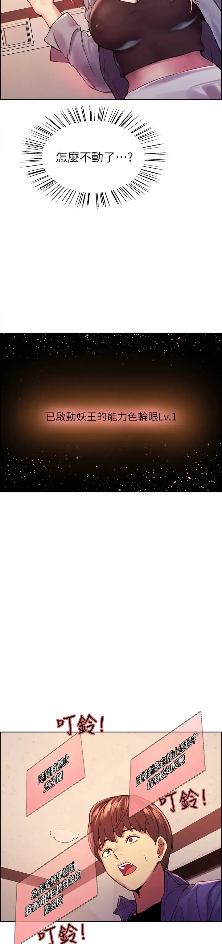 色轮眼 - 韩国漫画 第1话 教学任务：扑倒小太妹