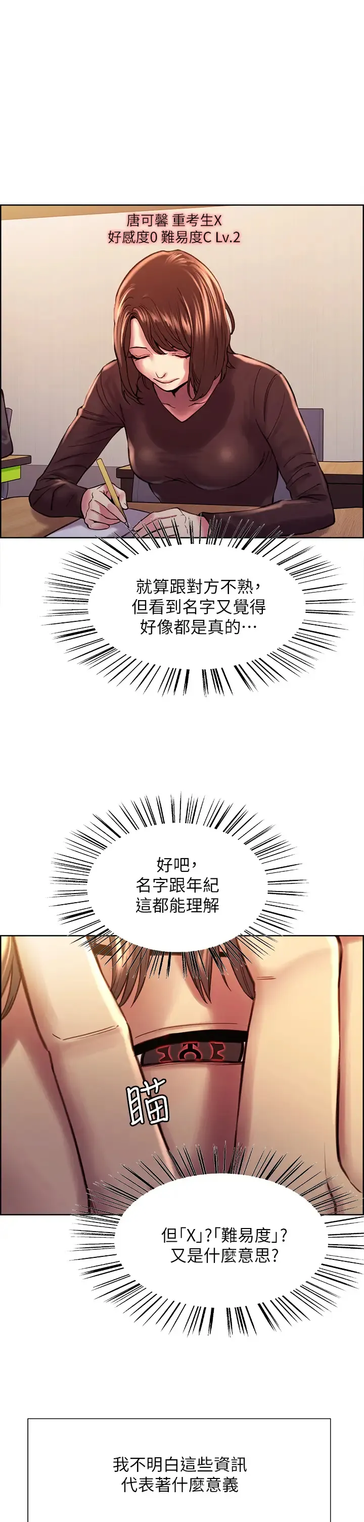 色轮眼 - 韩国漫画 第1话 教学任务：扑倒小太妹