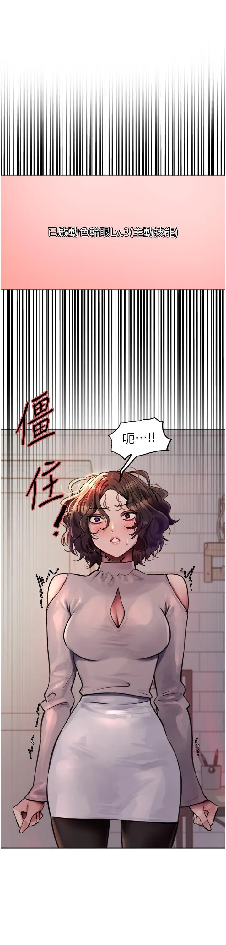 色轮眼 - 韩国漫画 第59话-把破麻电带到漏尿