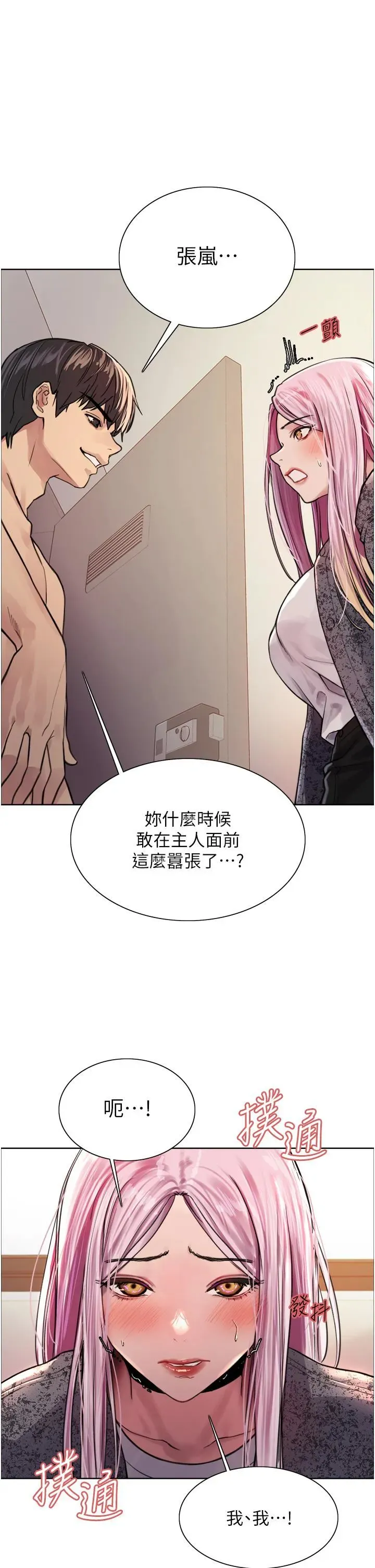 色轮眼 - 韩国漫画 第40話-朱廢，我喜歡你…!!