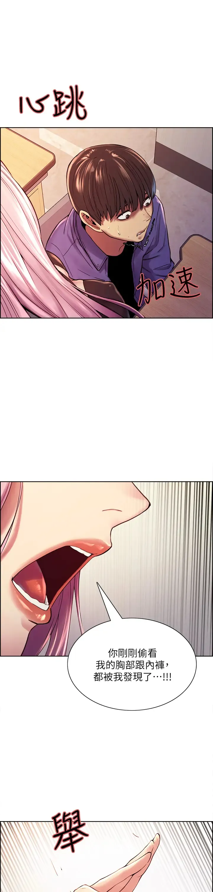 色轮眼 - 韩国漫画 第1话 教学任务：扑倒小太妹