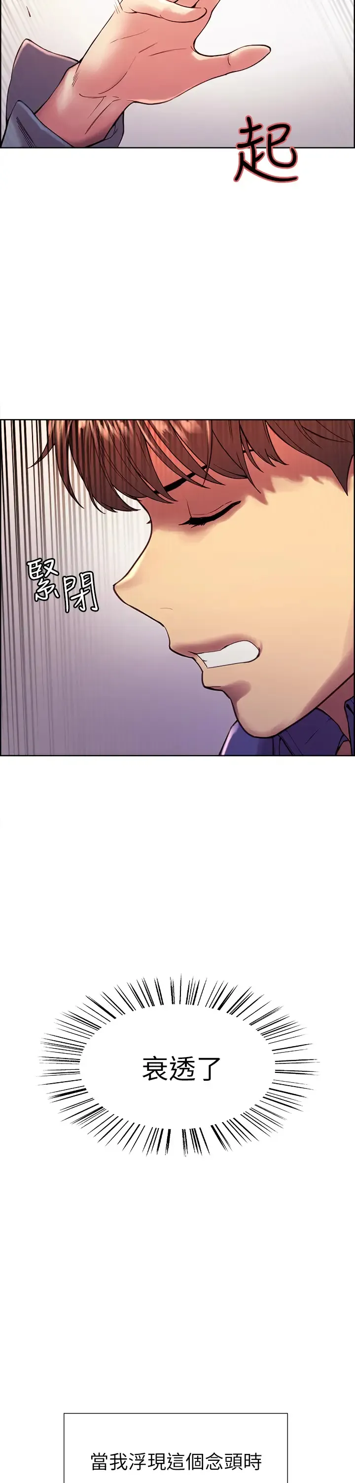 色轮眼 - 韩国漫画 第1话 教学任务：扑倒小太妹