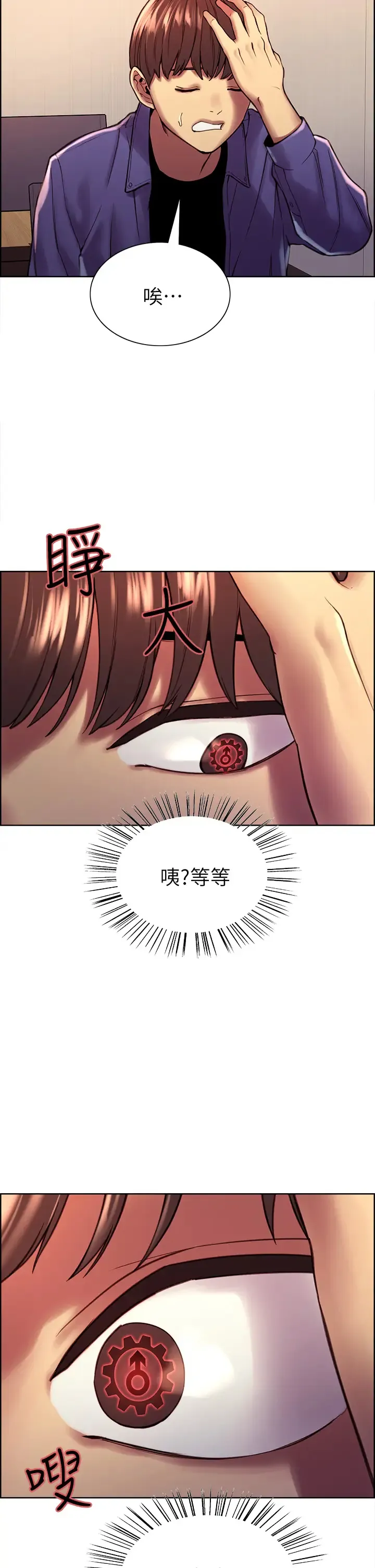 色轮眼 - 韩国漫画 第1话 教学任务：扑倒小太妹