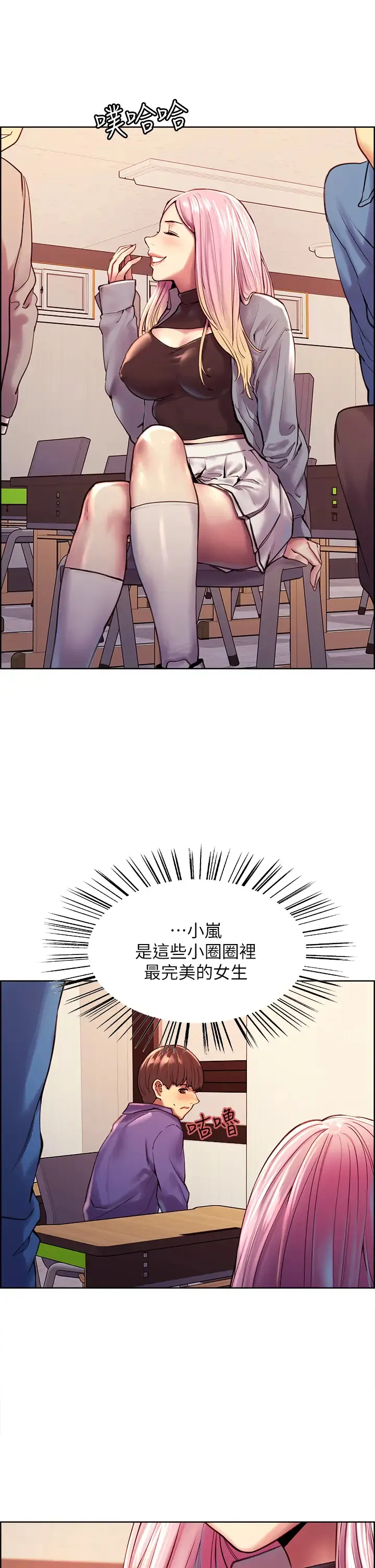 色轮眼 - 韩国漫画 第1话 教学任务：扑倒小太妹
