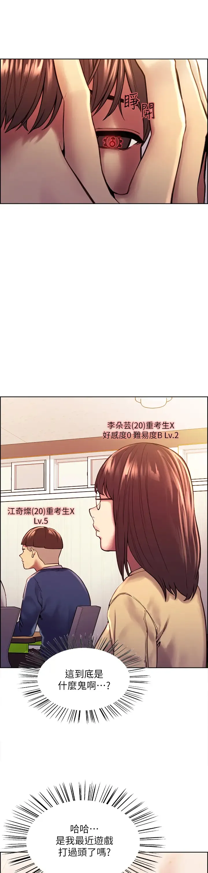 色轮眼 - 韩国漫画 第1话 教学任务：扑倒小太妹
