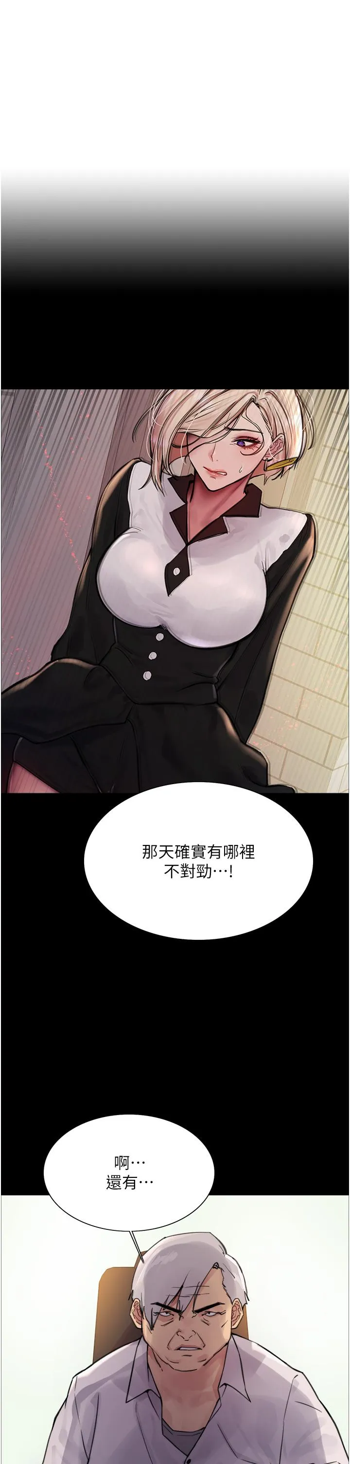 色轮眼 - 韩国漫画 第66话-被教训的嚣张女助理