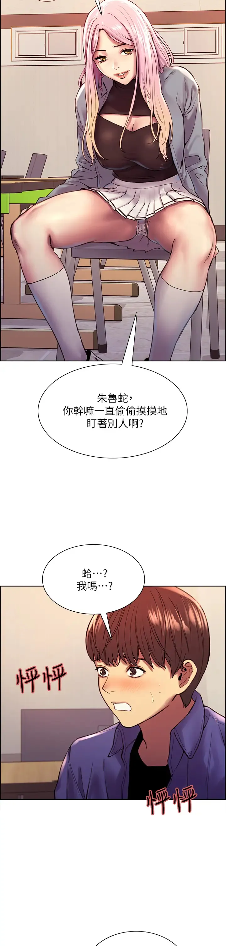 色轮眼 - 韩国漫画 第1话 教学任务：扑倒小太妹