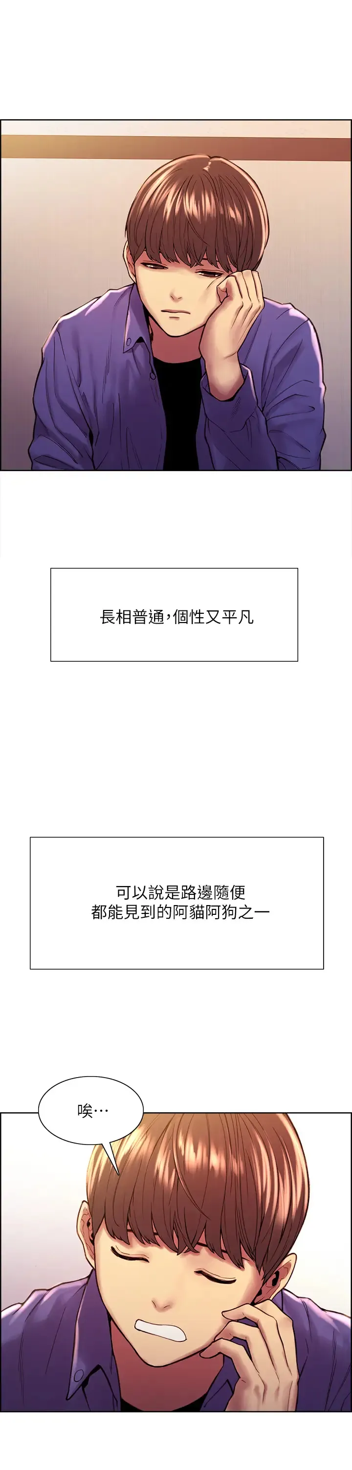 色轮眼 - 韩国漫画 第1话 教学任务：扑倒小太妹