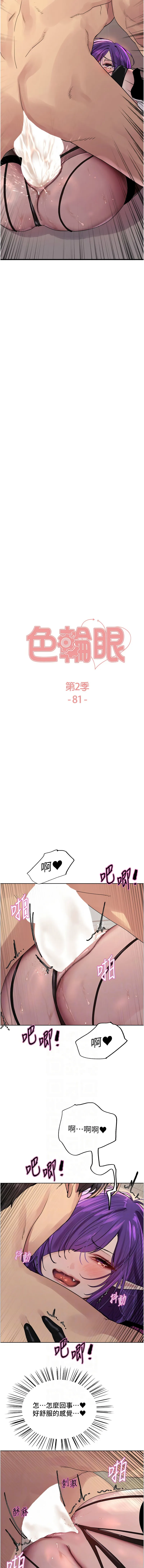 色轮眼 - 韩国漫画 第二季 第81话