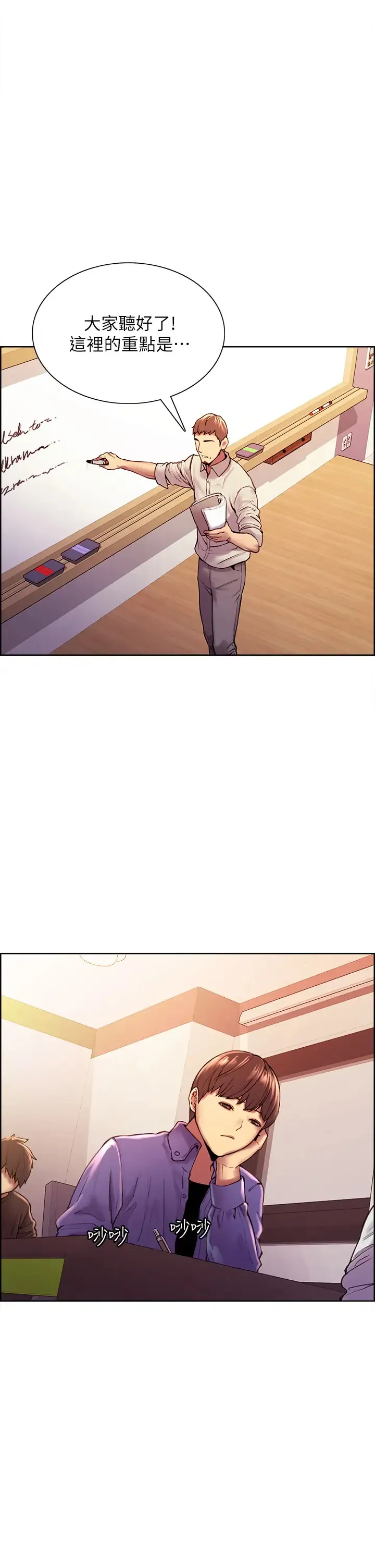 色轮眼 - 韩国漫画 第1话 教学任务：扑倒小太妹
