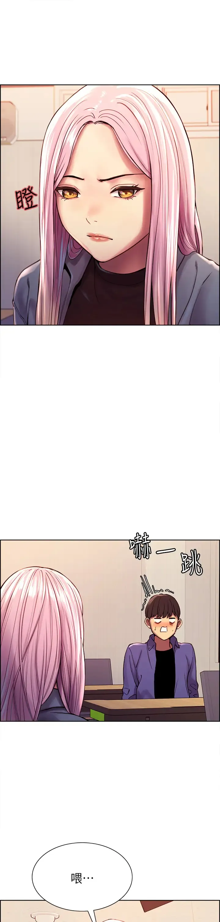 色轮眼 - 韩国漫画 第1话 教学任务：扑倒小太妹