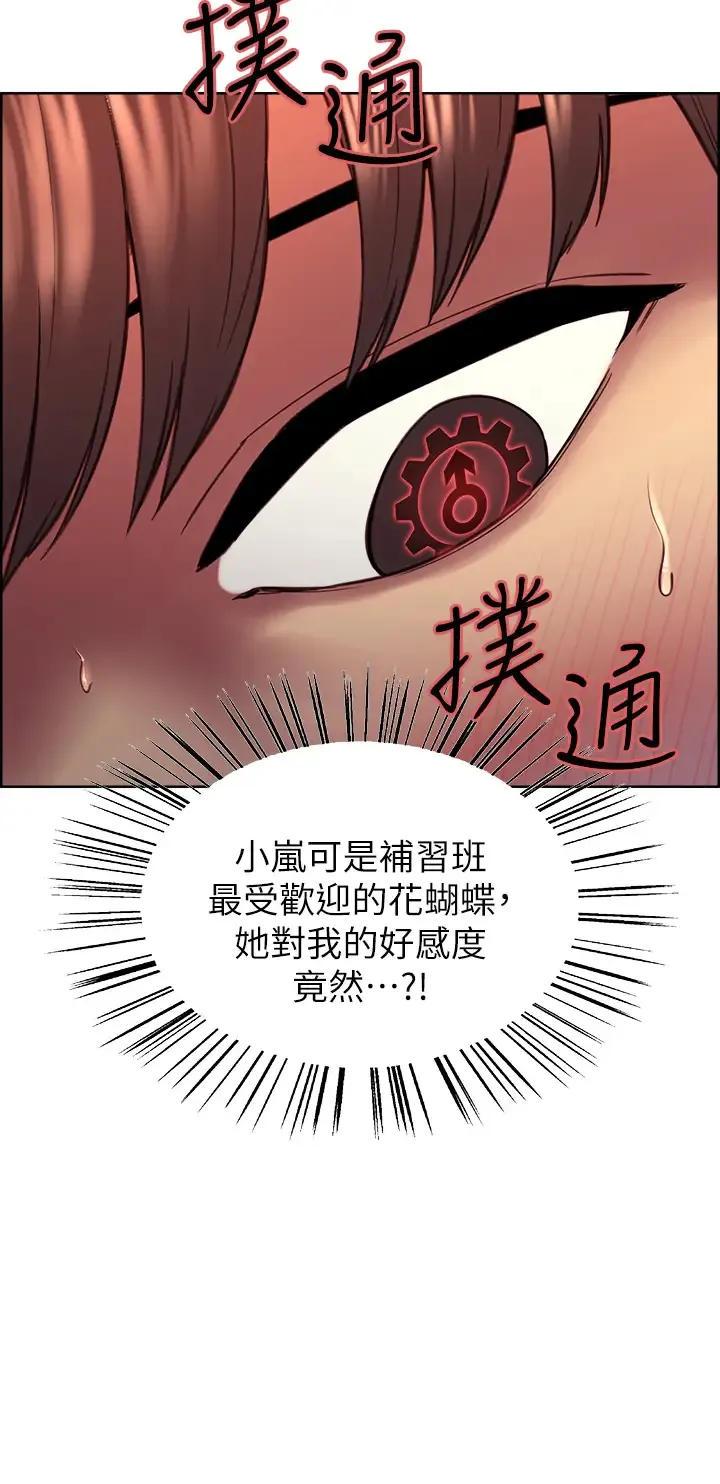 色轮眼 - 韩国漫画 第1话 教学任务：扑倒小太妹