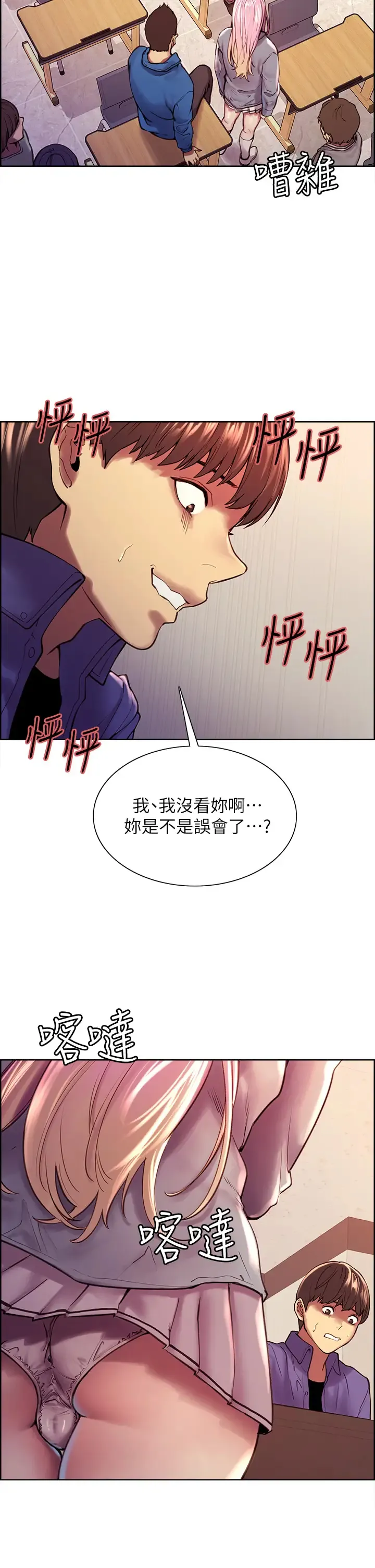 色轮眼 - 韩国漫画 第1话 教学任务：扑倒小太妹