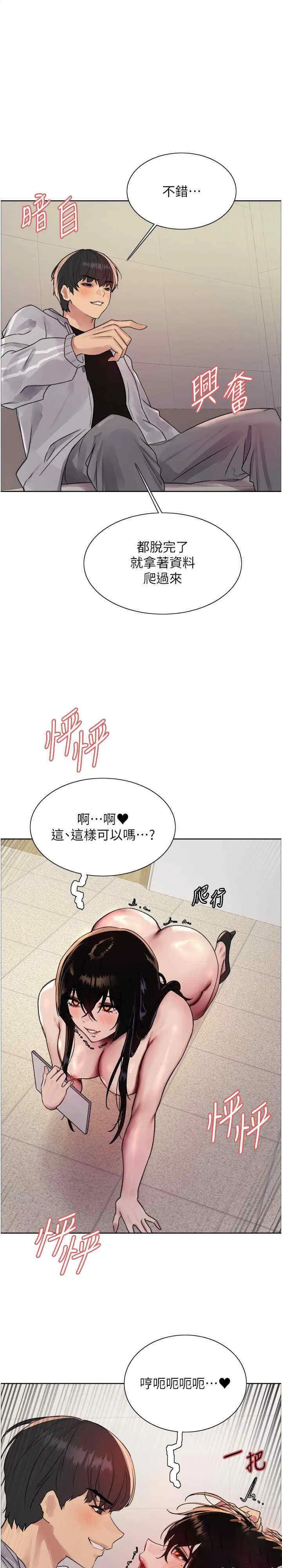 色轮眼 - 韩国漫画 第2季_第8话_请在我体内盖章…