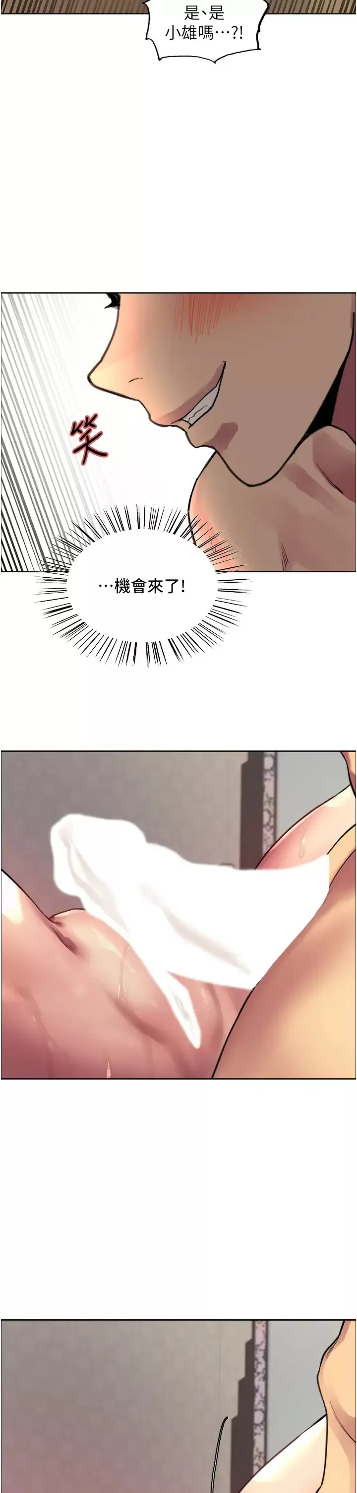 色轮眼 - 韩国漫画 第31话 为乖巧的阿姨注入新鲜优格