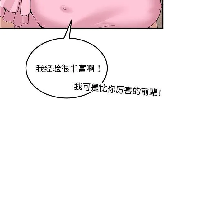 男人止步 第4话