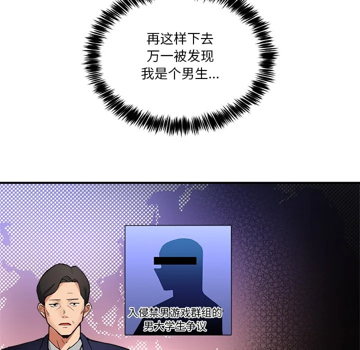 男人止步 第1话