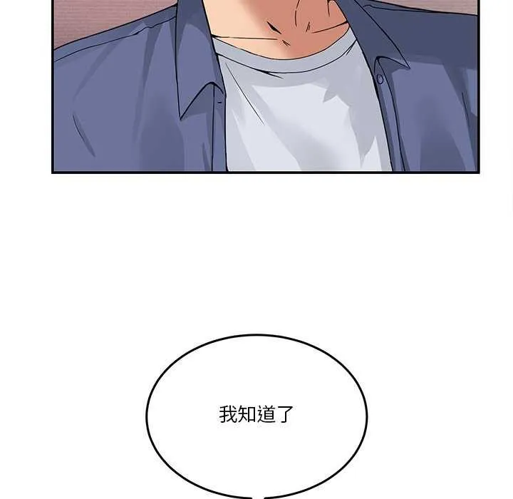 男人止步 第3话