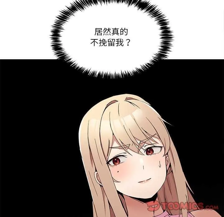 男人止步 第3话