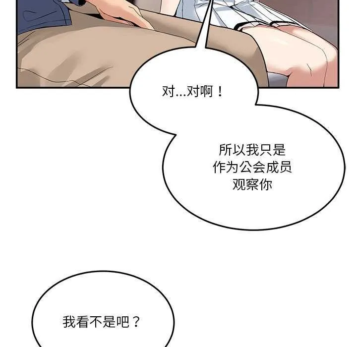 男人止步 第3话