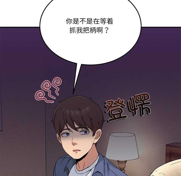 男人止步 第3话