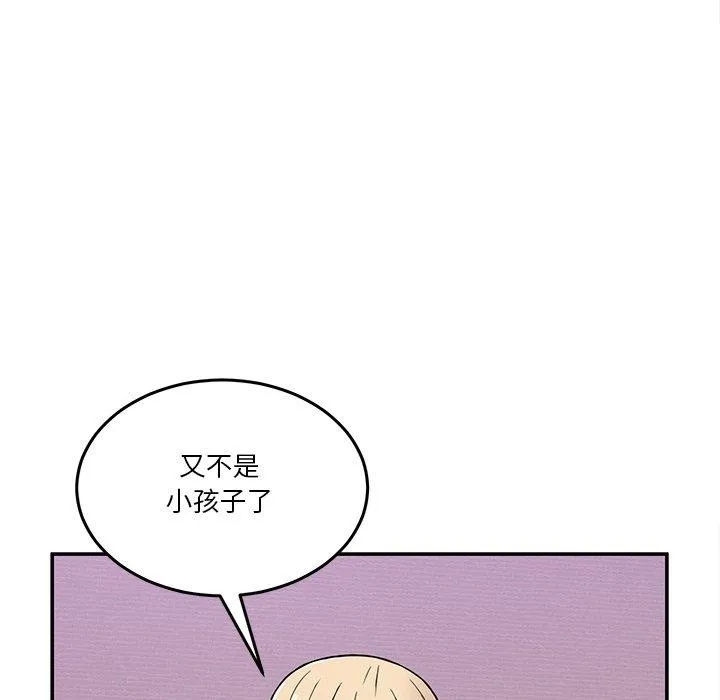男人止步 第4话