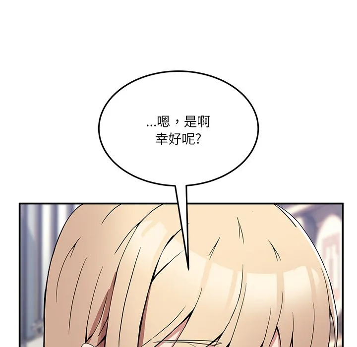 男人止步 第2话