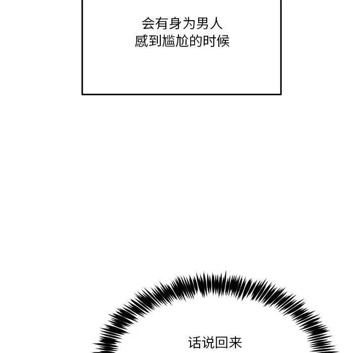 男人止步 第1话