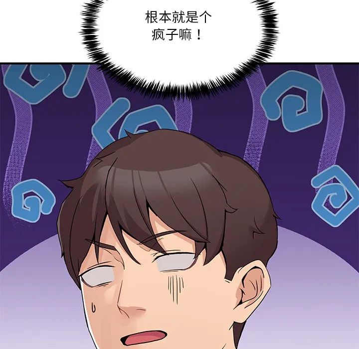 男人止步 第1话