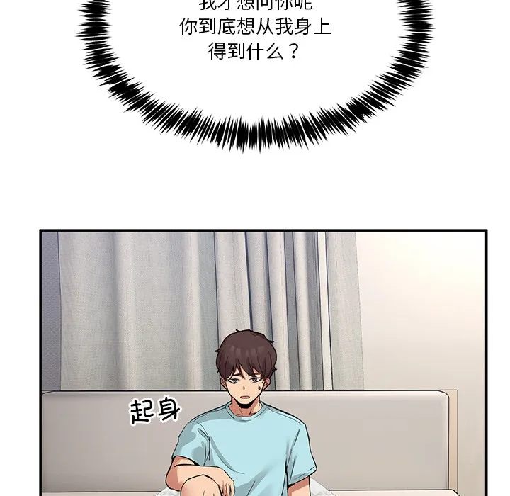 男人止步 第2话