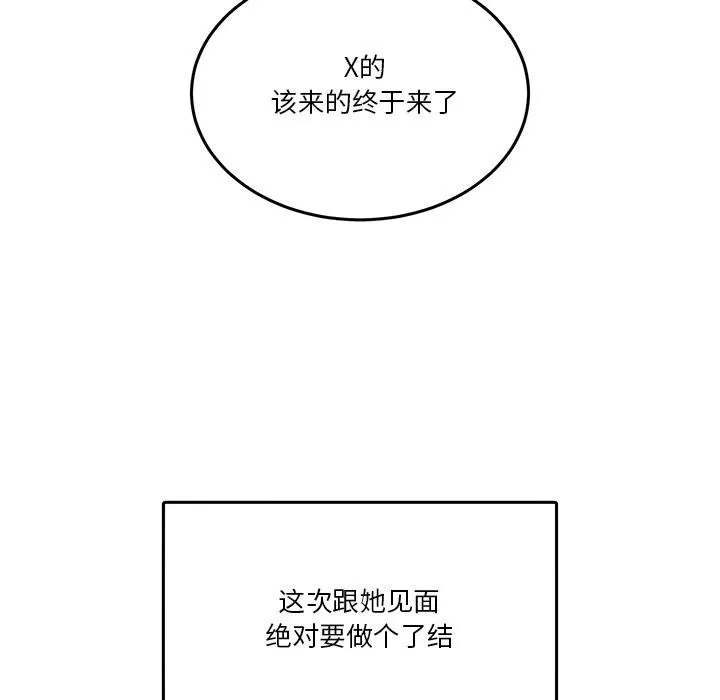 男人止步 第2话