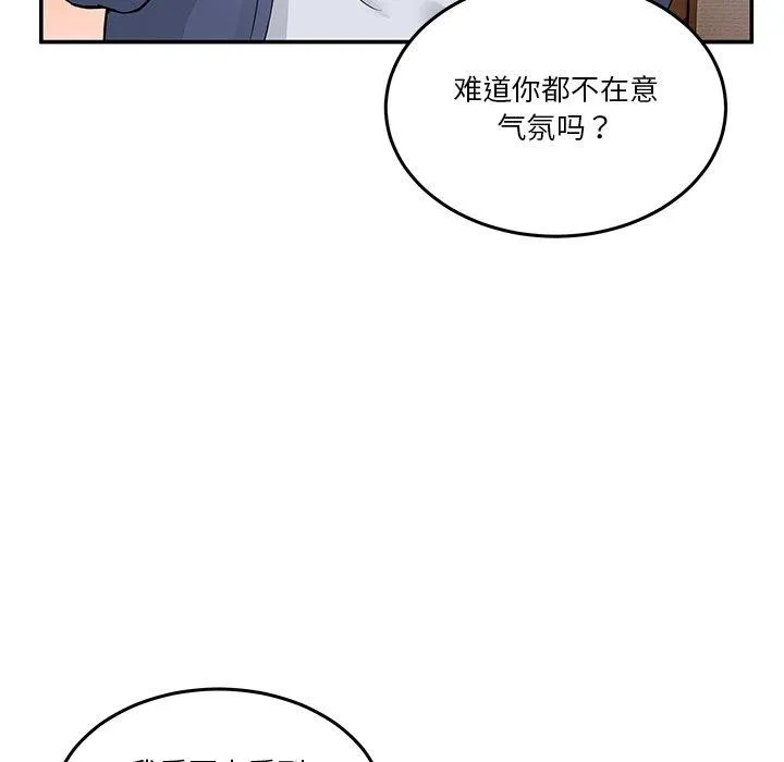 男人止步 第4话