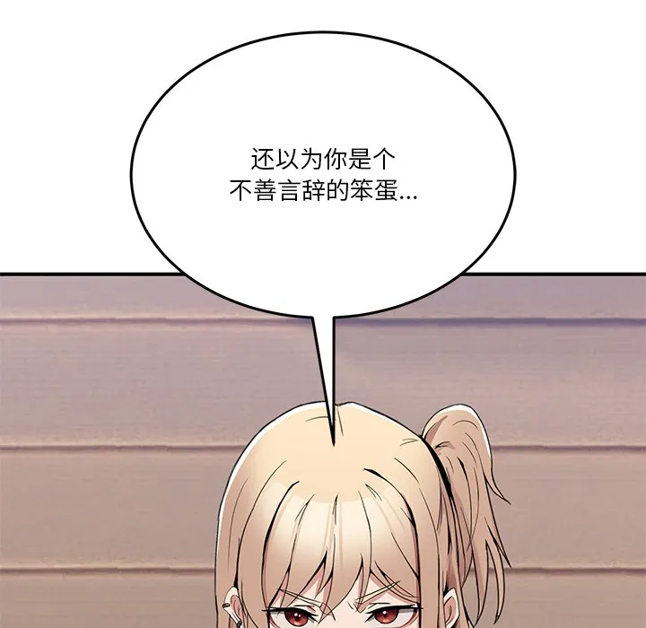 男人止步 第1话