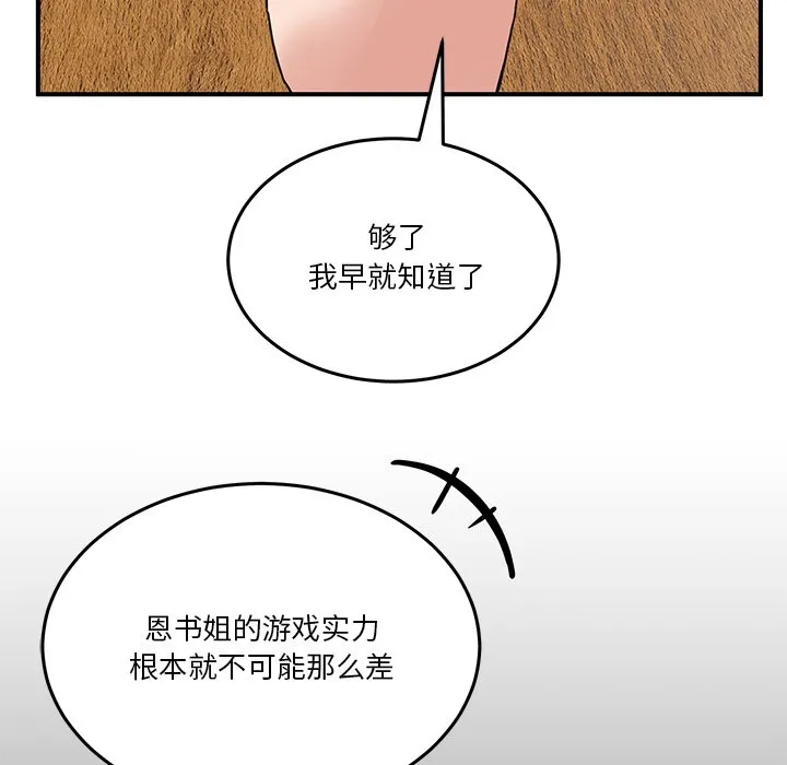 男人止步 第1话