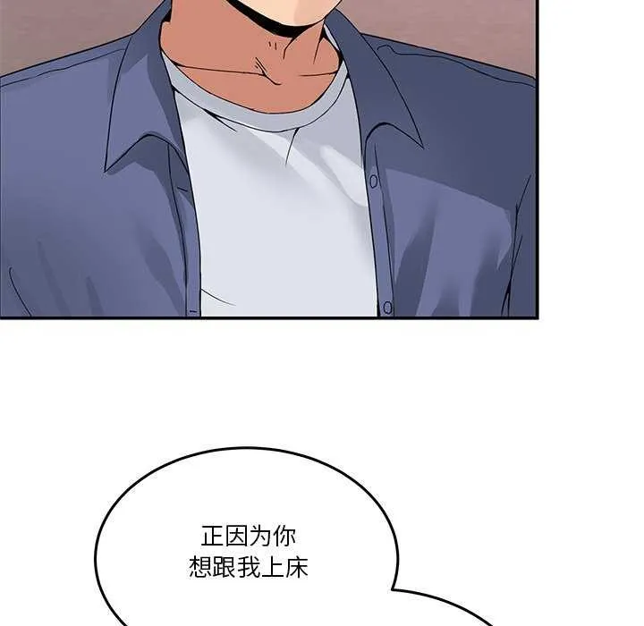 男人止步 第3话