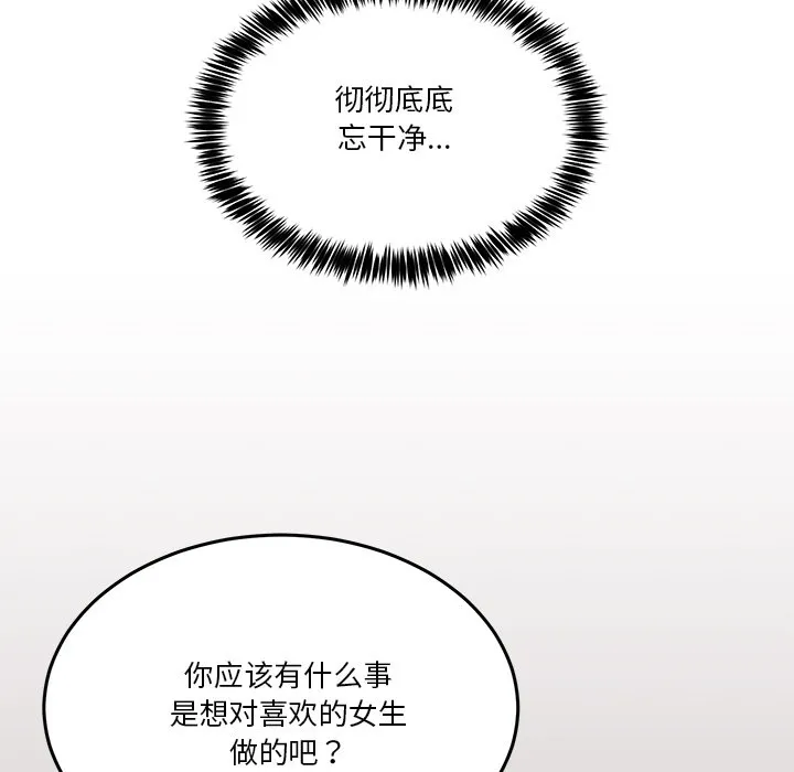 男人止步 第2话
