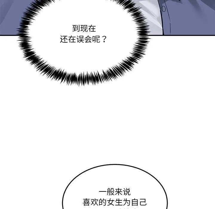 男人止步 第3话