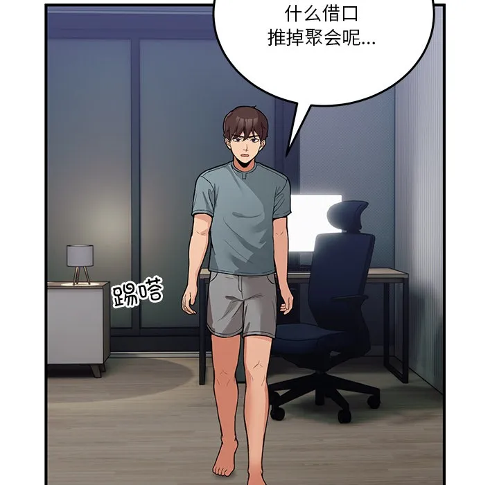 男人止步 第1话