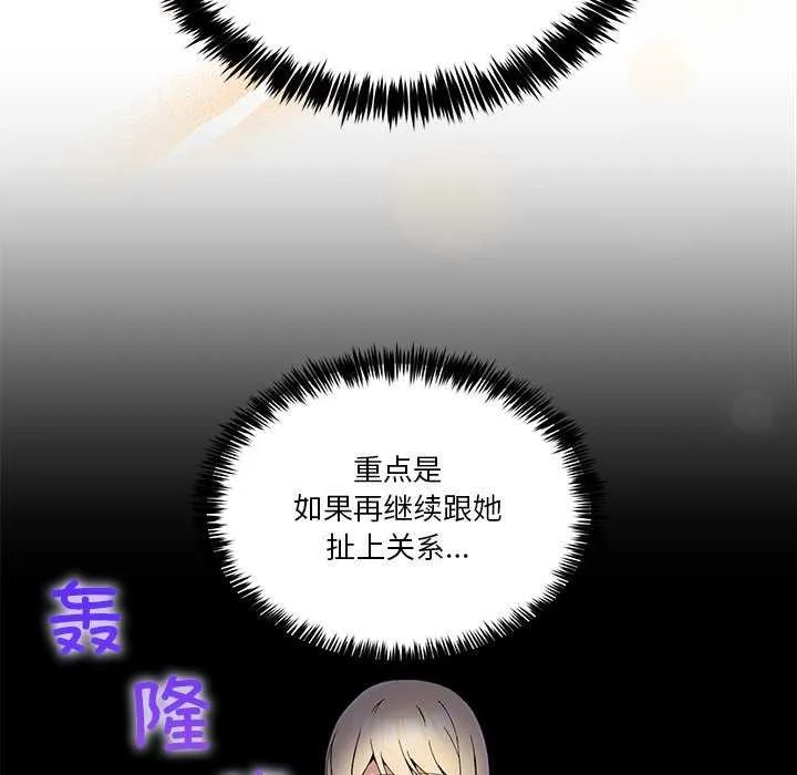 男人止步 第3话
