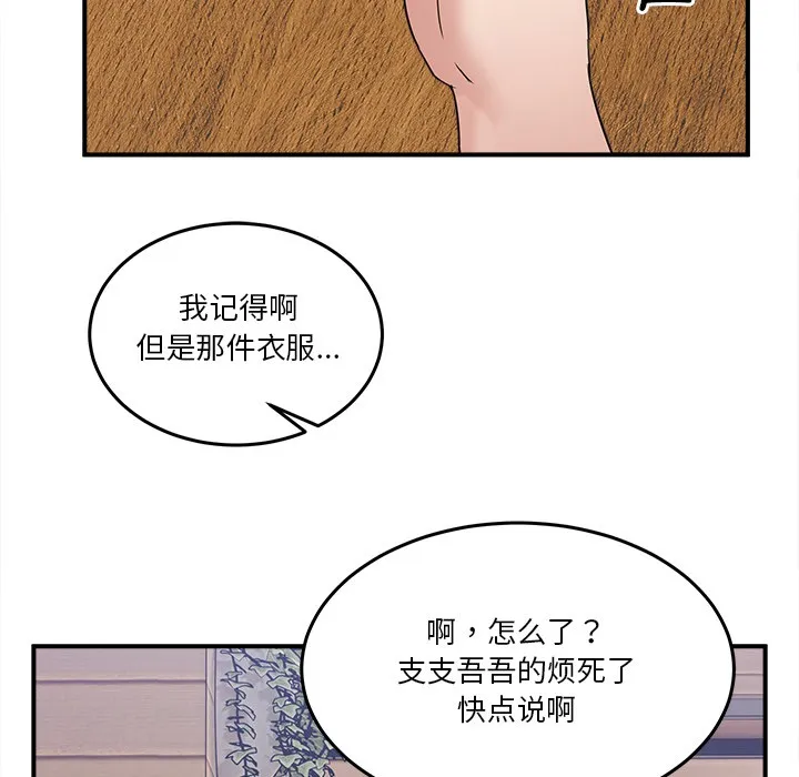 男人止步 第1话