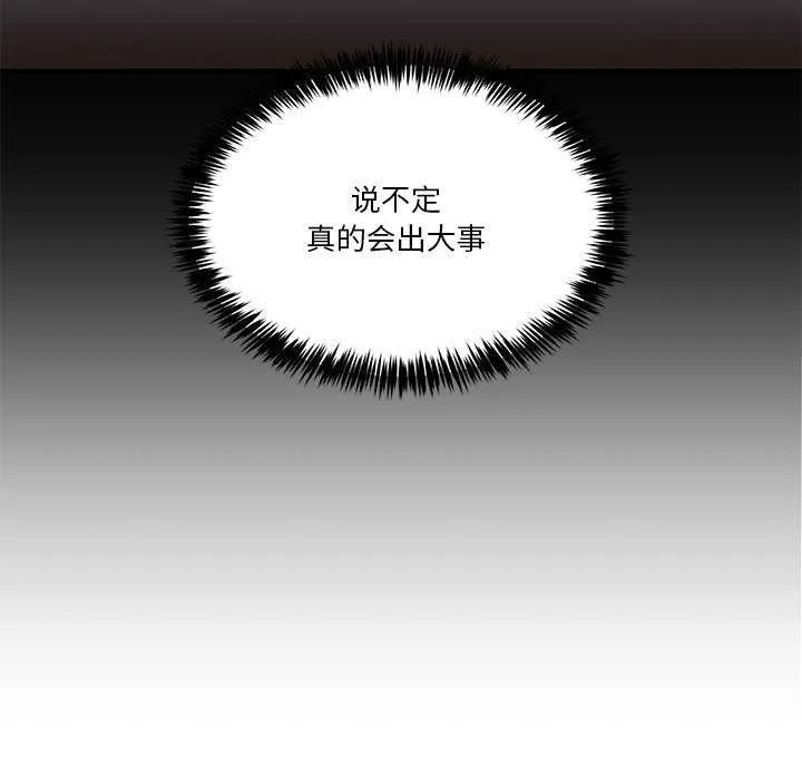 男人止步 第3话