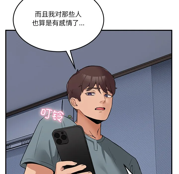 男人止步 第1话